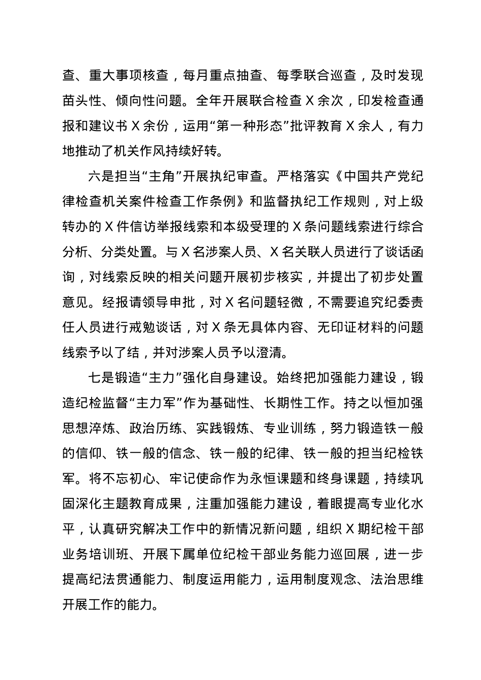 X厅机关纪委述职报告.doc_第3页