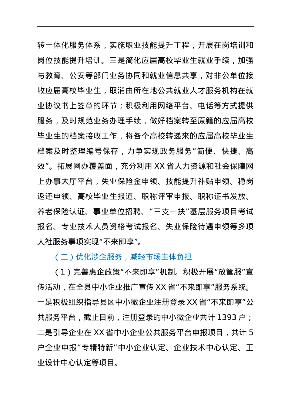 X县2021年关于深化“放管服”改革优化营商环境工作落实情况的汇报.docx_第2页