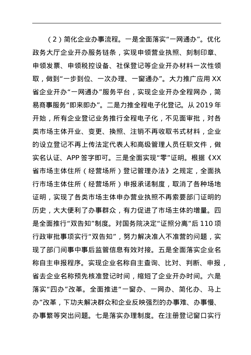 X县2021年关于深化“放管服”改革优化营商环境工作落实情况的汇报.docx_第3页