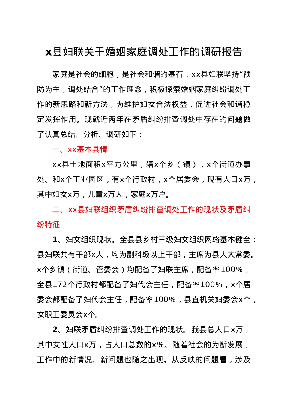 x县妇联关于婚姻家庭调处工作的调研报告.doc_第1页