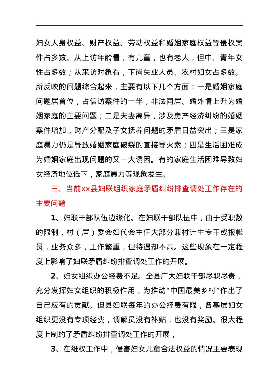 x县妇联关于婚姻家庭调处工作的调研报告.doc_第2页