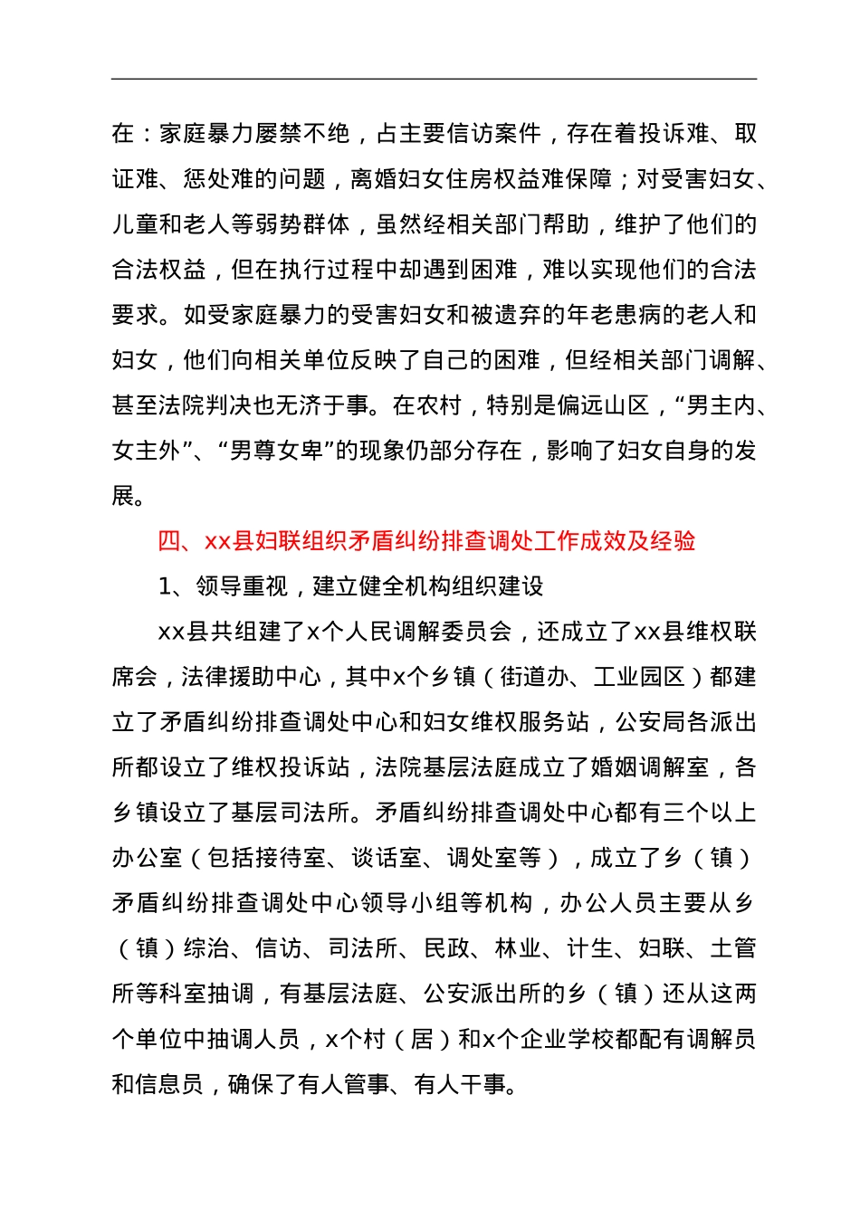 x县妇联关于婚姻家庭调处工作的调研报告.doc_第3页