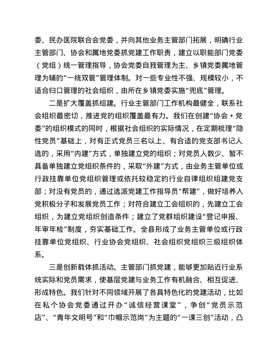 X县社会组织党建工作调研情况汇报.docx_第2页