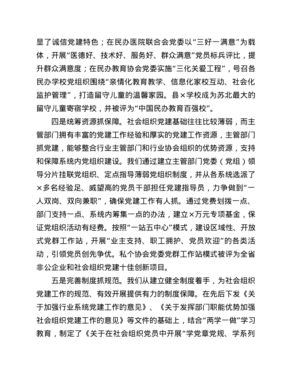 X县社会组织党建工作调研情况汇报.docx_第3页