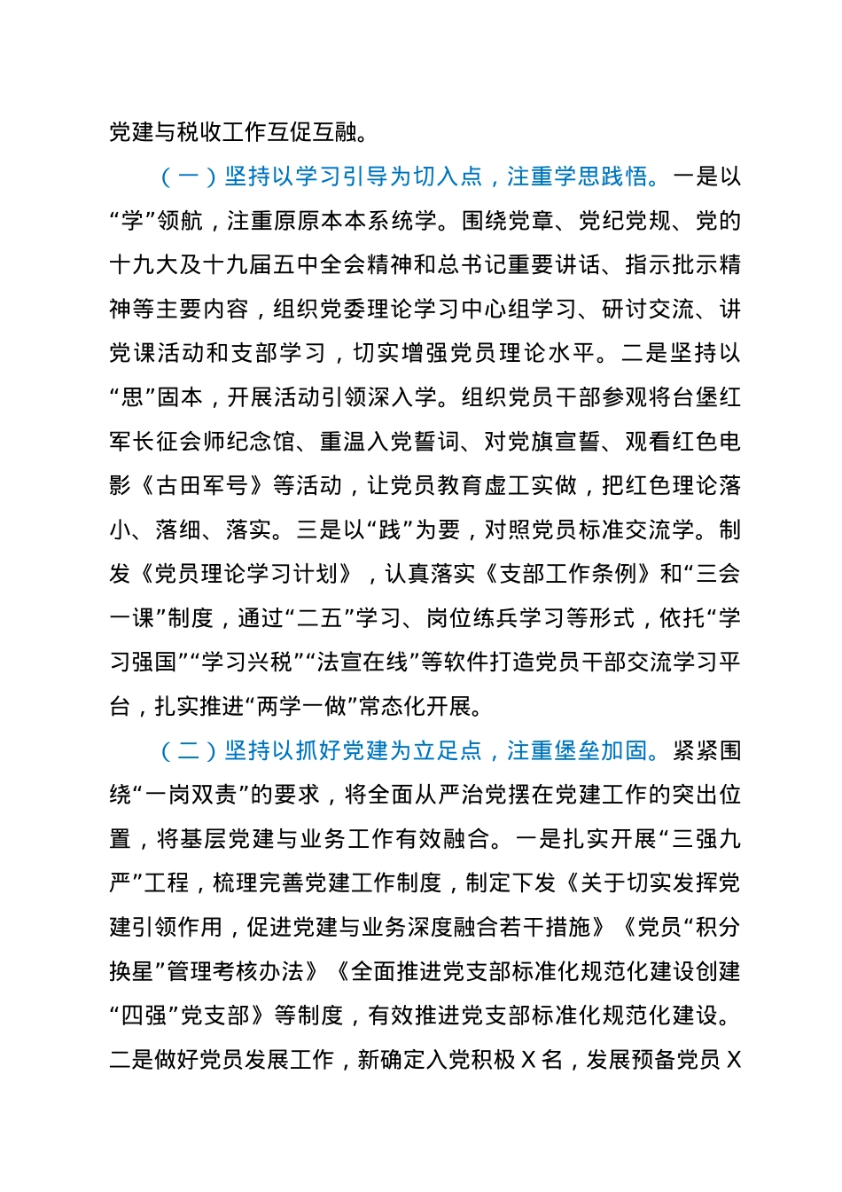 X县税务局2020年度述职述廉述法报告.docx_第3页