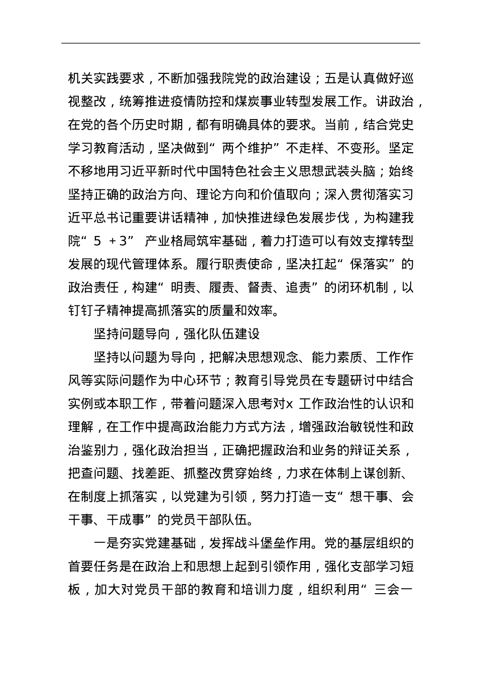 x院关于开展强化政治机关意识专题研讨活动的情况汇报.doc_第3页