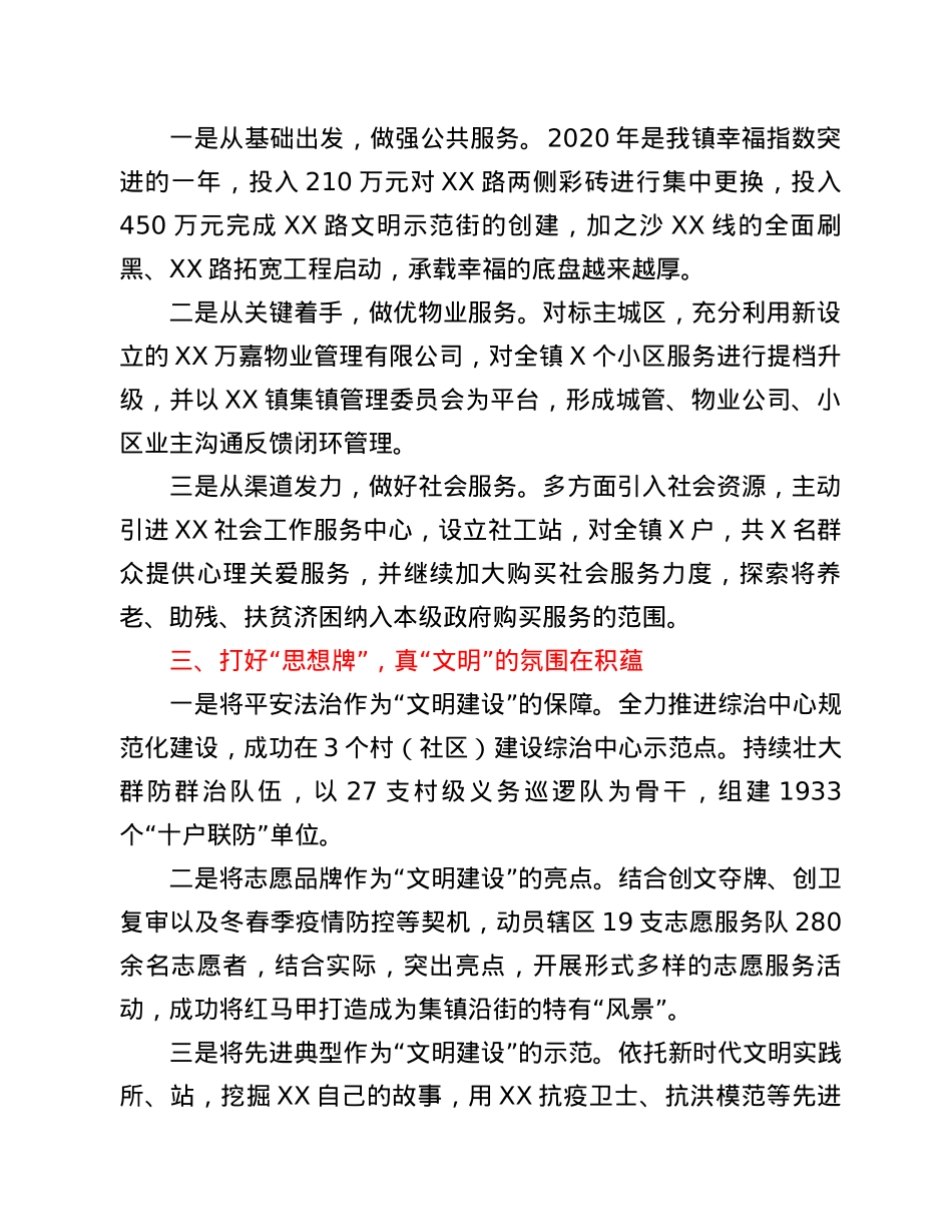 X镇“共建家园”行动工作情况汇报.docx_第2页