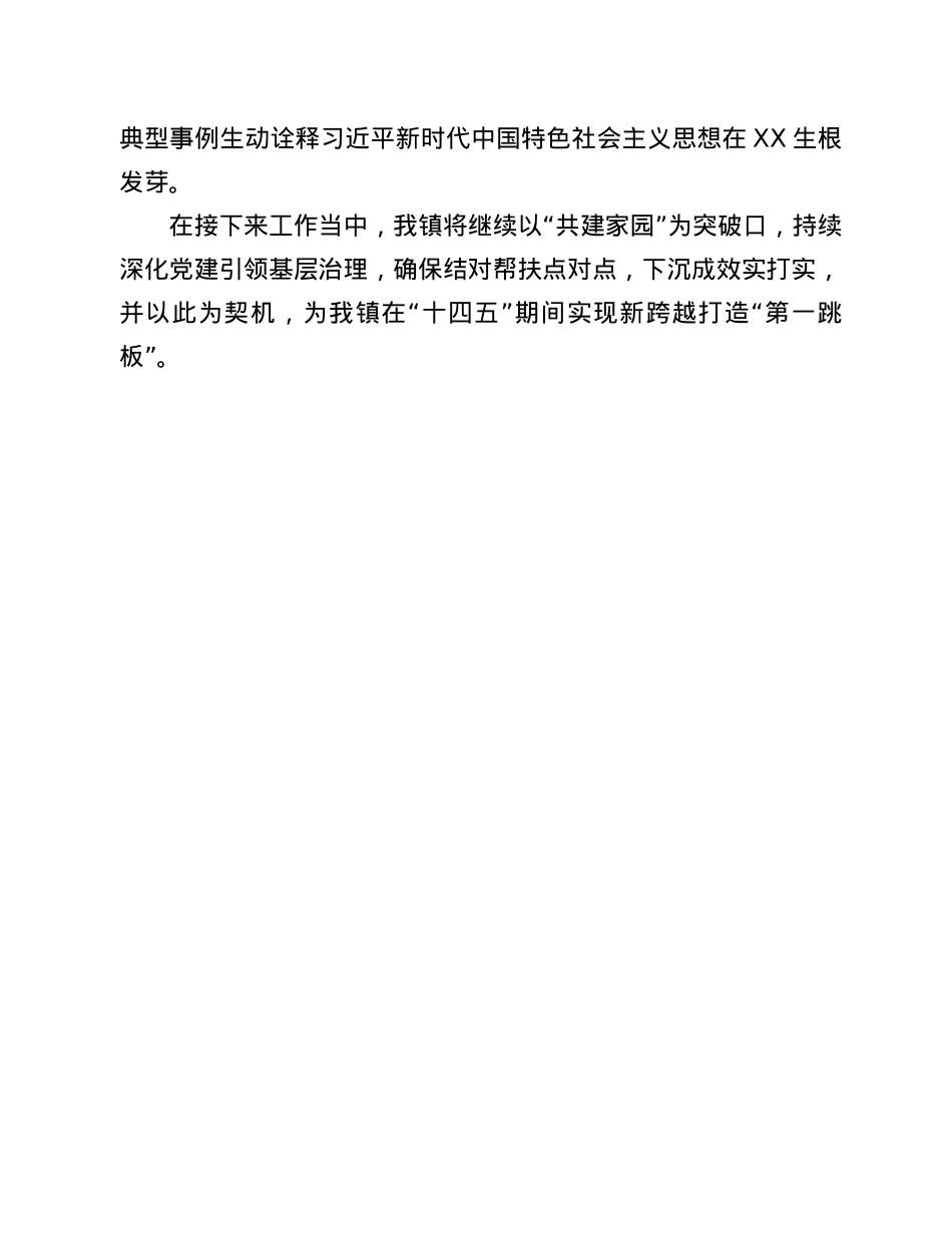 X镇“共建家园”行动工作情况汇报.docx_第3页