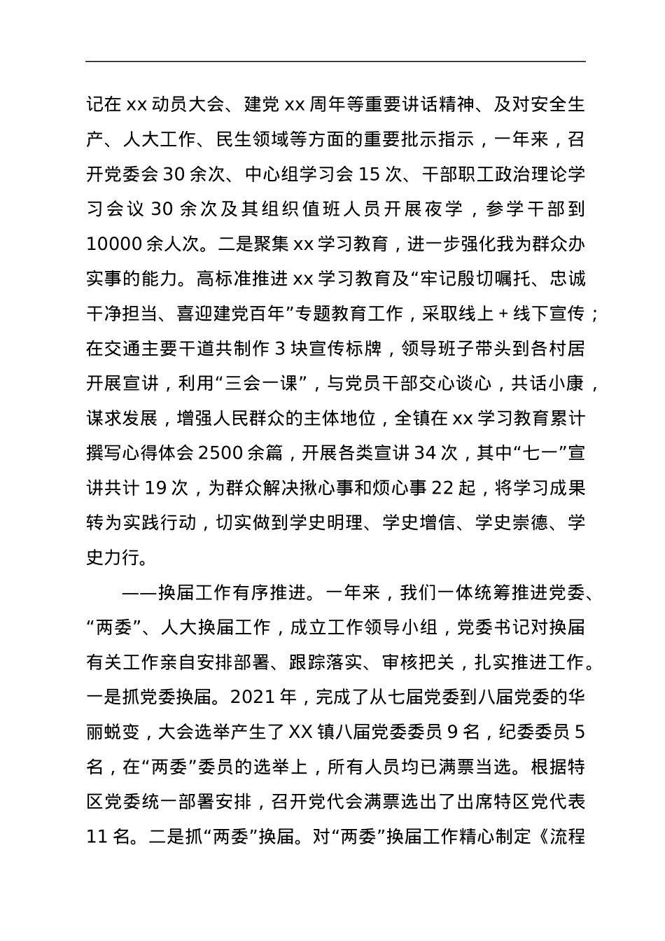 X镇关于2021年工作总结及2022年工作打算的情况报告.docx_第2页