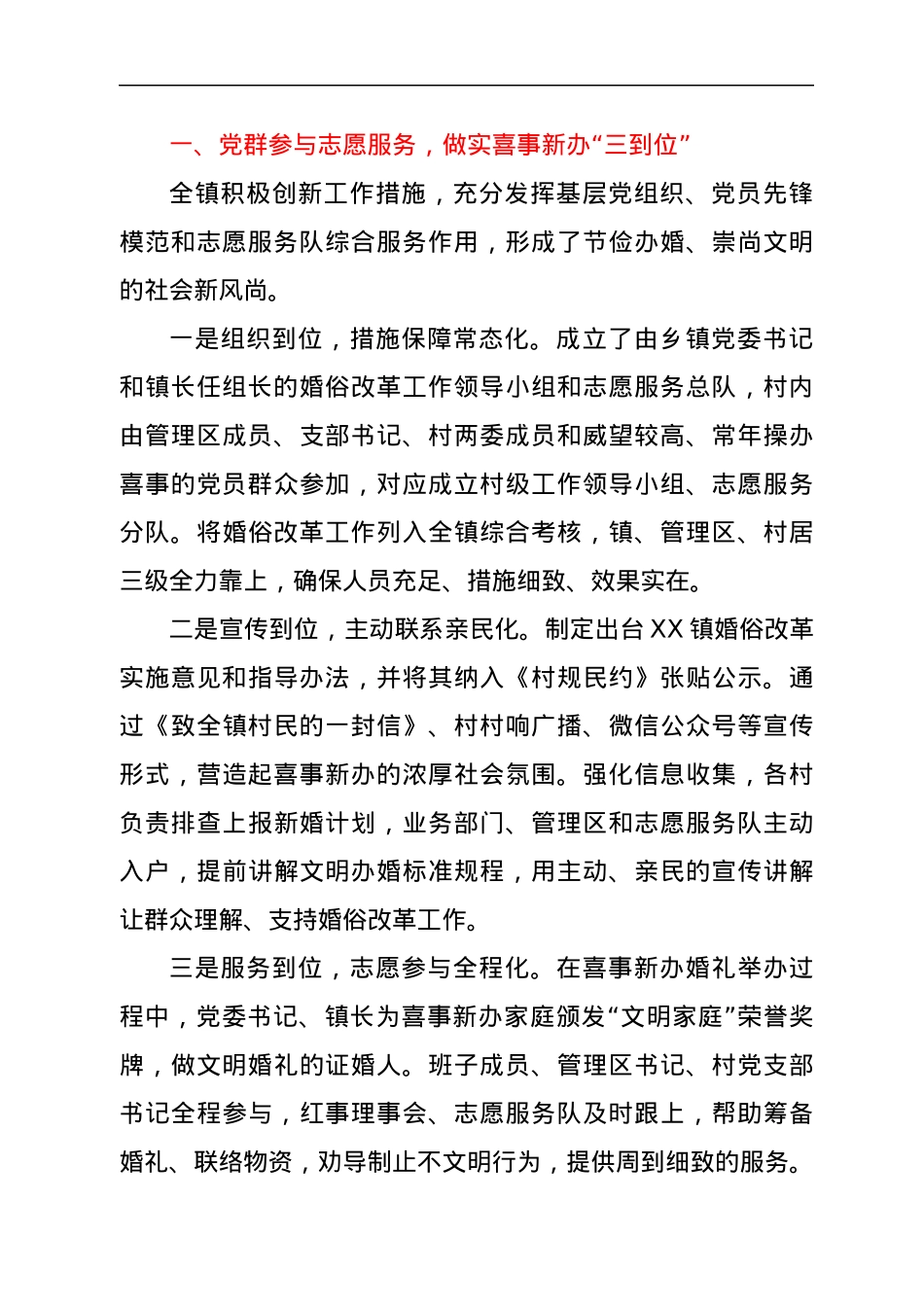 X镇婚俗改革工作经验汇报材料.docx_第2页