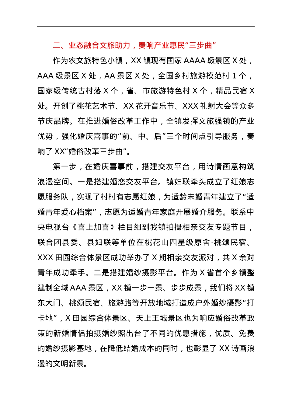 X镇婚俗改革工作经验汇报材料.docx_第3页