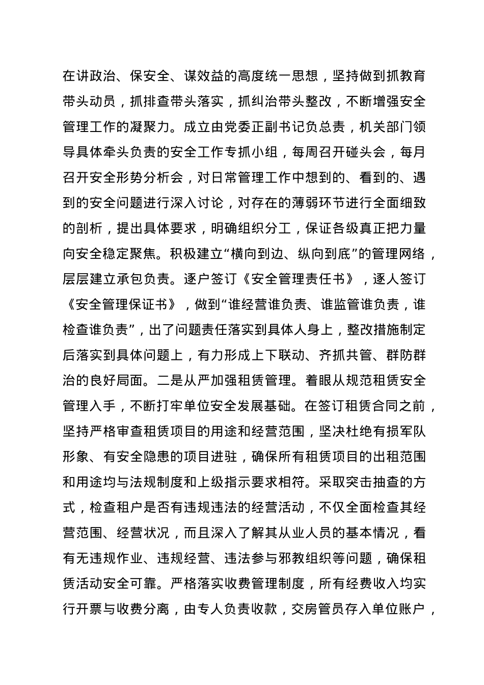 安全工作经验汇报：安全稳定是最好的经济效益.doc_第2页