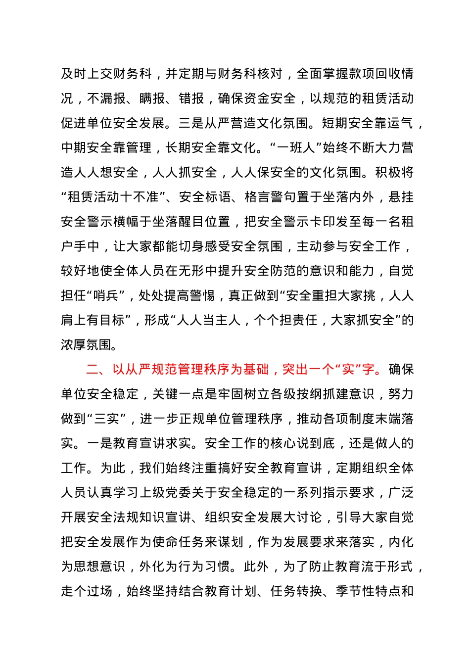 安全工作经验汇报：安全稳定是最好的经济效益.doc_第3页