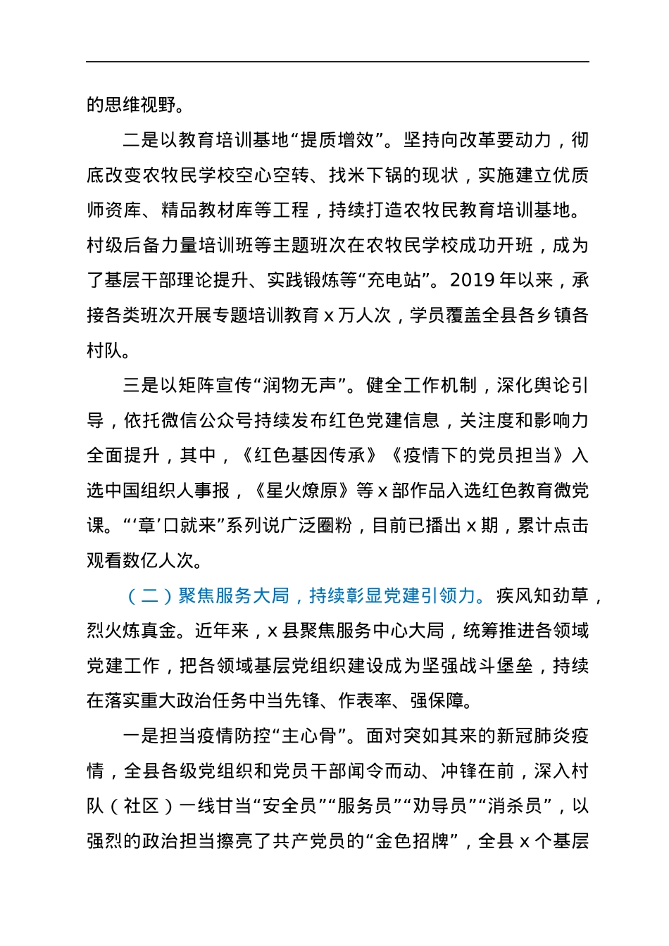 百年奋斗路 起航新征程——某县五年组织工作专题报告.docx_第2页