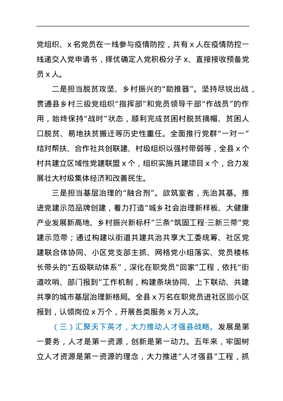 百年奋斗路 起航新征程——某县五年组织工作专题报告.docx_第3页