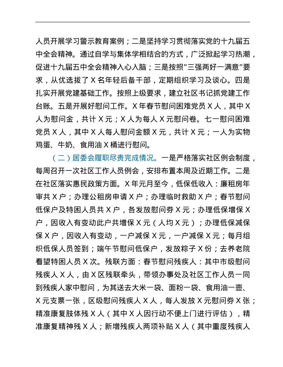 被巡察单位汇报：社区迎接巡察工作汇报.Doc_第2页