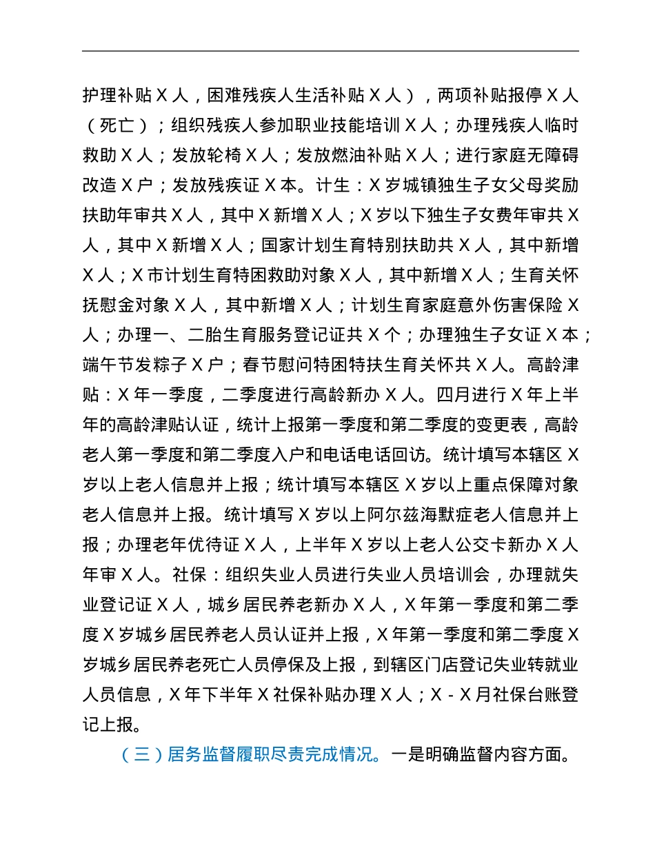 被巡察单位汇报：社区迎接巡察工作汇报.Doc_第3页