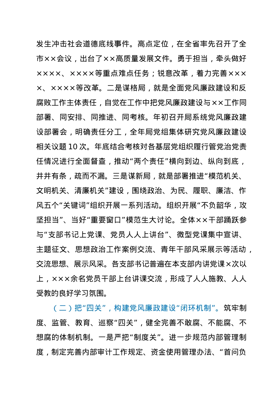 部门党风廉政建设工作会议汇报材料（2021年2月）.docx_第2页
