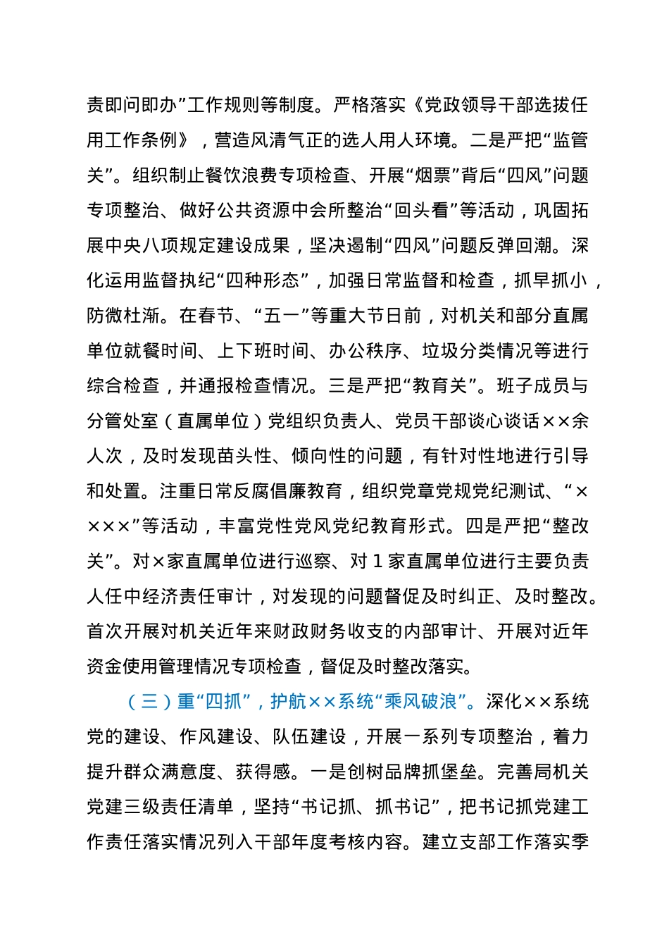 部门党风廉政建设工作会议汇报材料（2021年2月）.docx_第3页