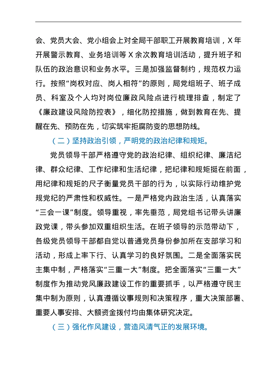 财政系统2021年上半年履行党风廉政建设主体责任情况总结报告.doc_第2页