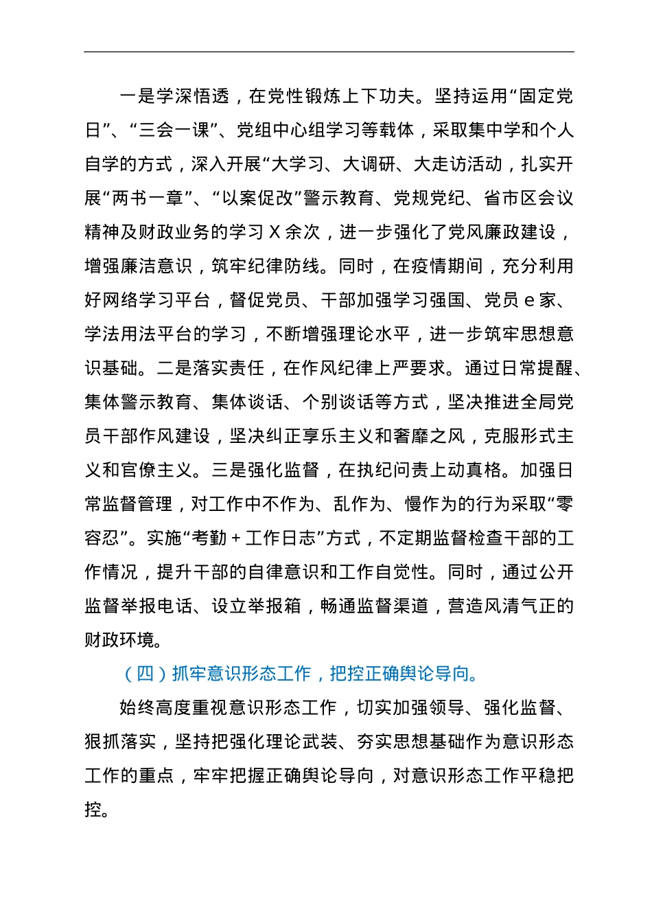 财政系统2021年上半年履行党风廉政建设主体责任情况总结报告.doc_第3页