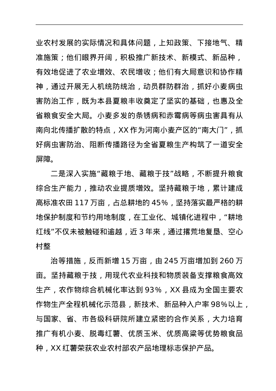 产粮大县粮食产业高质量发展的路径调研报告.doc_第2页