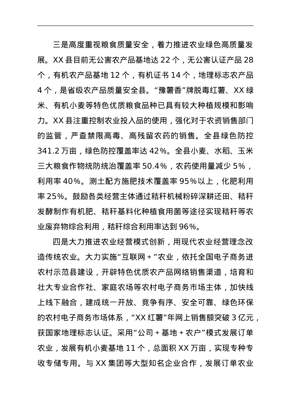 产粮大县粮食产业高质量发展的路径调研报告.doc_第3页
