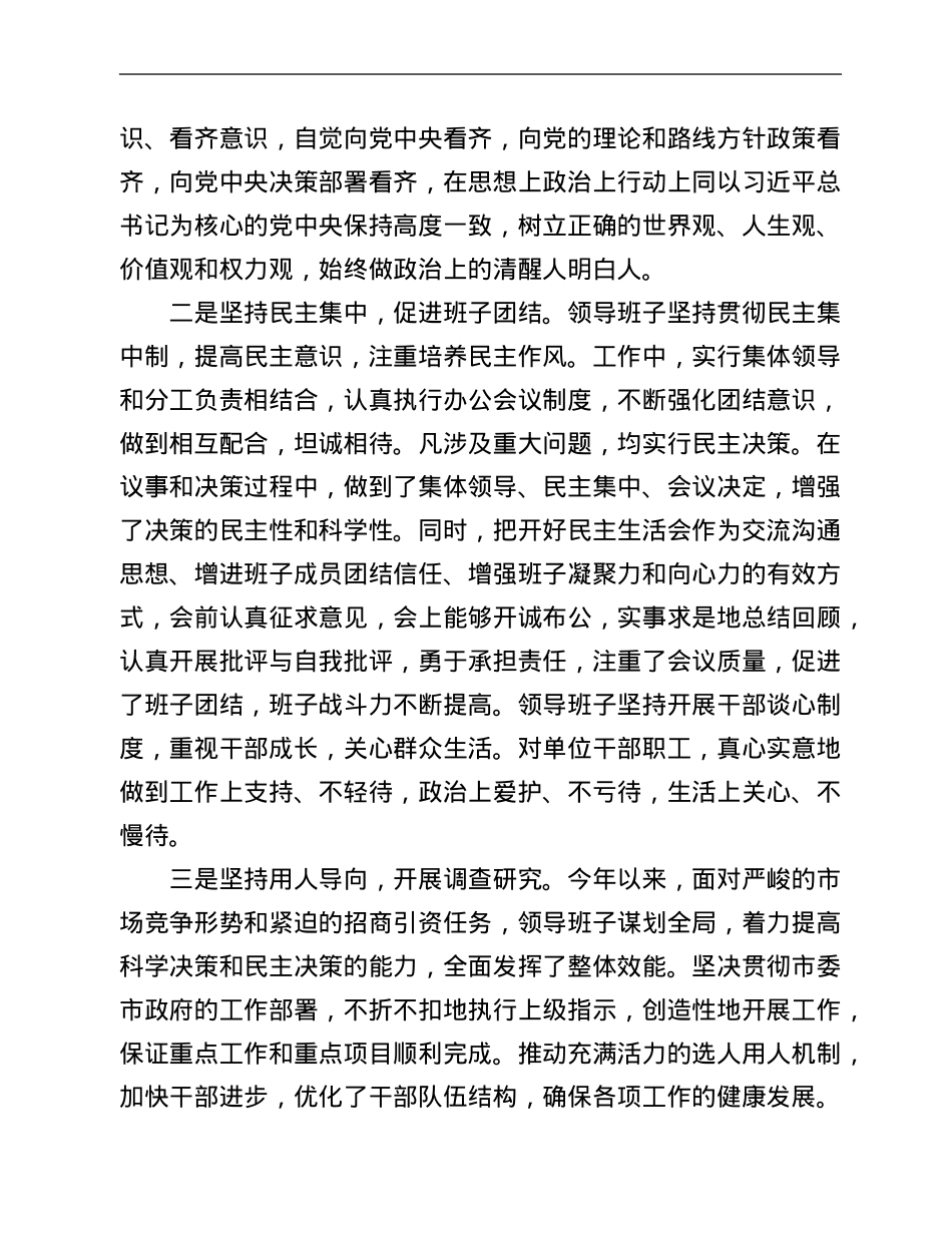 产业集聚区党工委副书记2021年度述责述廉报告.Doc_第2页