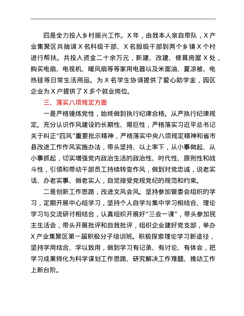 产业集聚区党工委副书记2021年度述责述廉报告.Doc_第3页