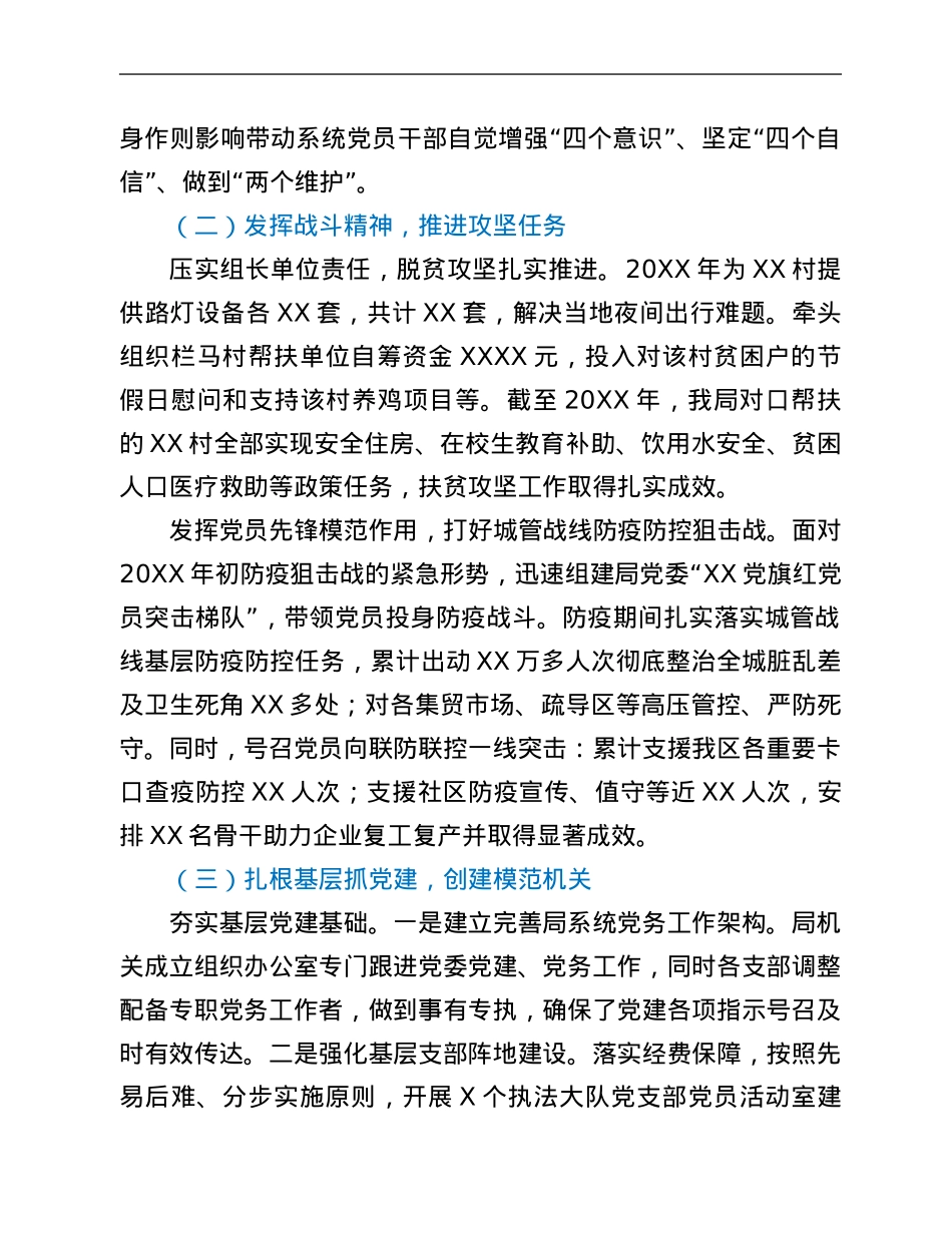城管局党委书记抓基层党建述职工作报告.Doc_第2页
