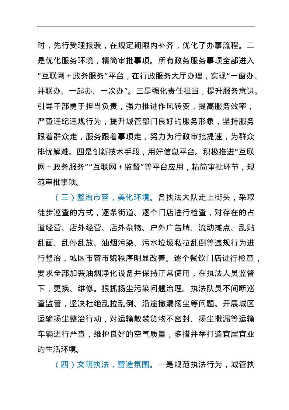 城管局优化营商环境专项工作情况汇报.docx_第2页