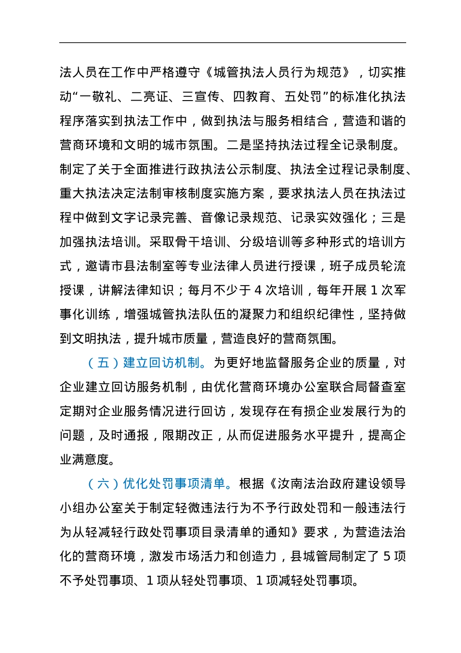 城管局优化营商环境专项工作情况汇报.docx_第3页