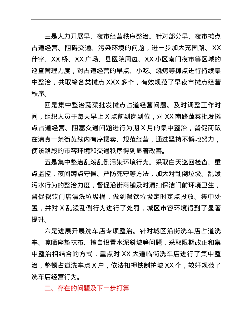 城管执法局2021年下半年重点工作进展情况汇报.docx_第2页