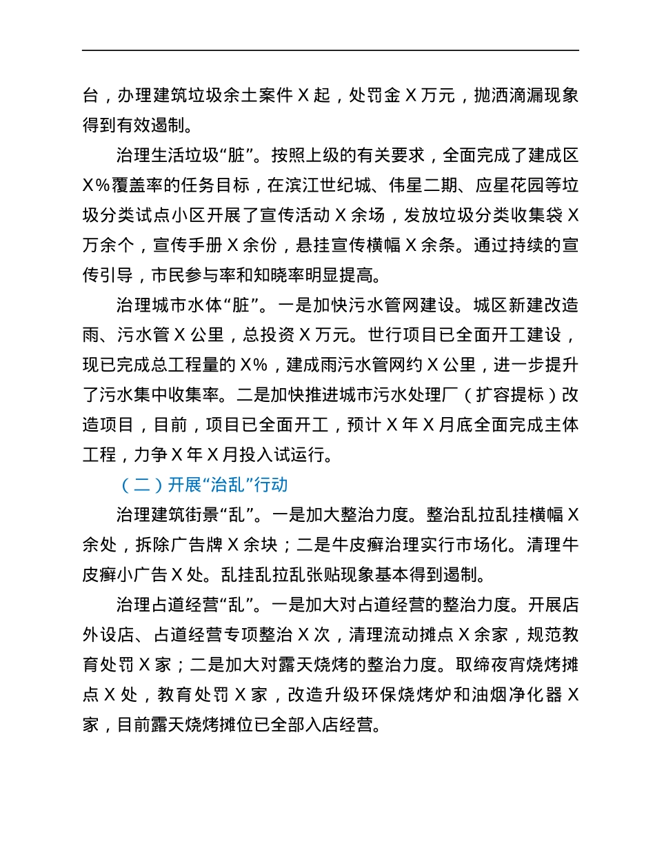 城市功能与品质提升工作开展情况汇报.docx_第2页