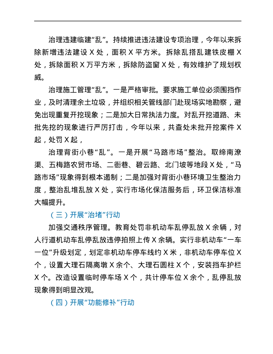 城市功能与品质提升工作开展情况汇报.docx_第3页