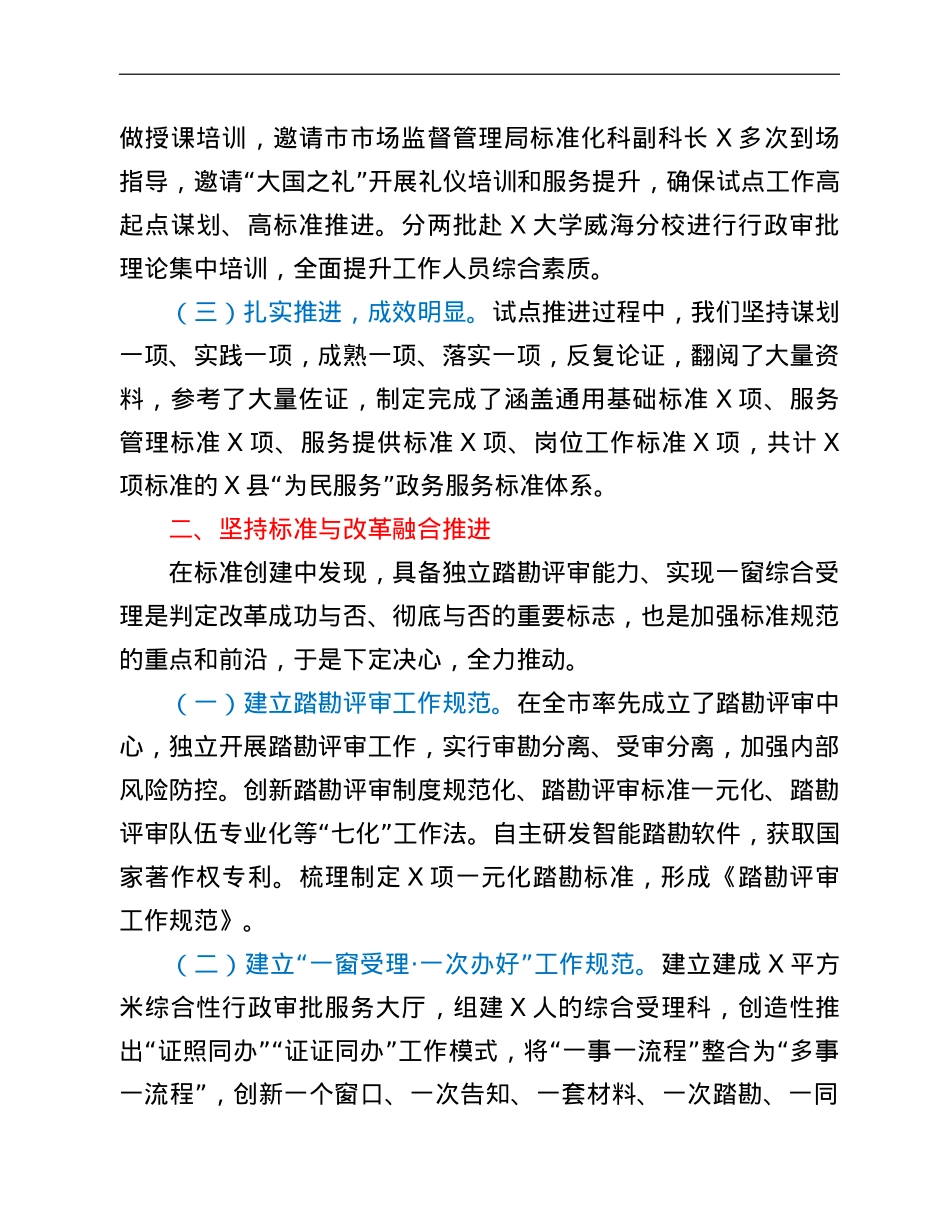 创建国家级为民服务政务服务标准化试点工作情况汇报.doc_第2页