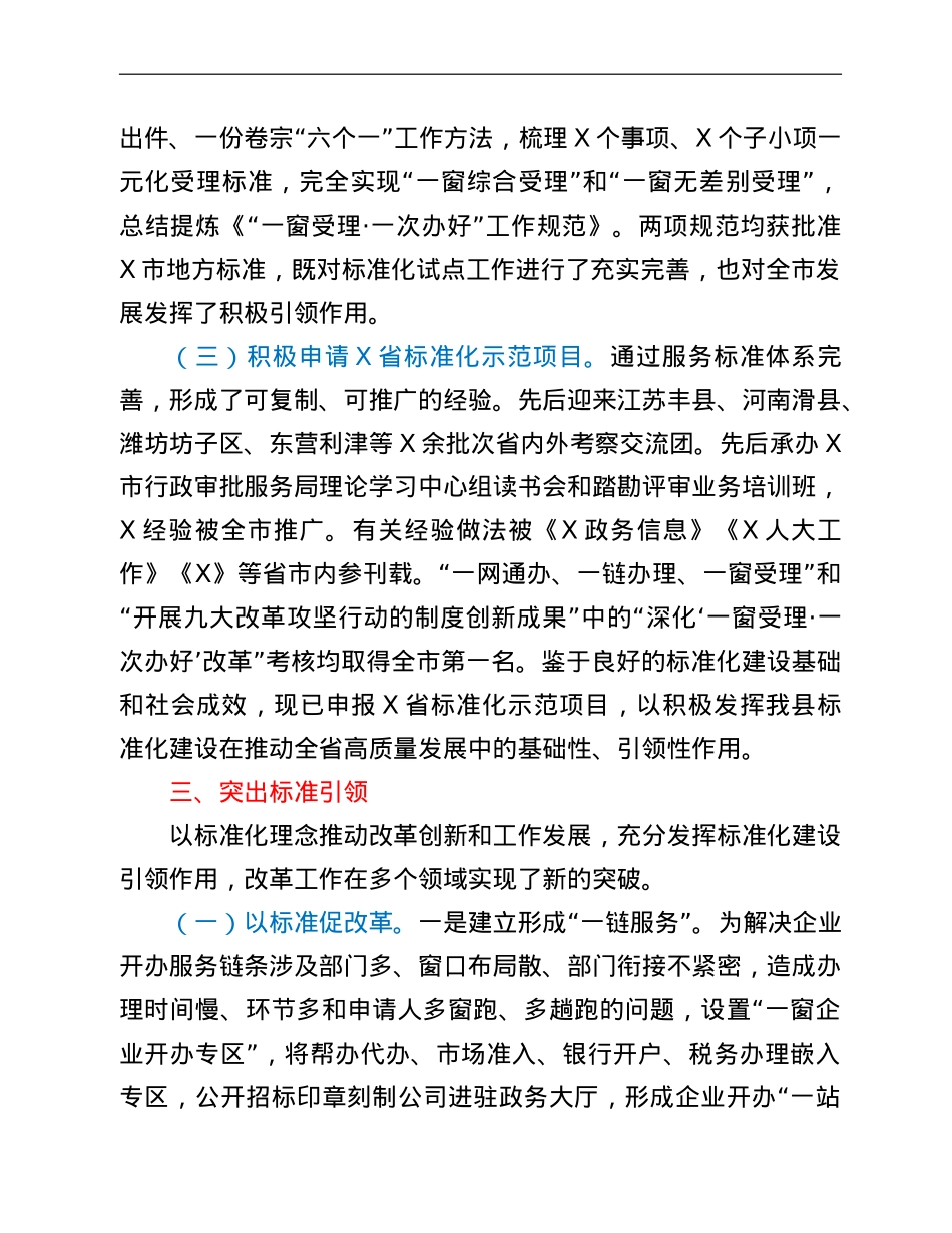 创建国家级为民服务政务服务标准化试点工作情况汇报.doc_第3页