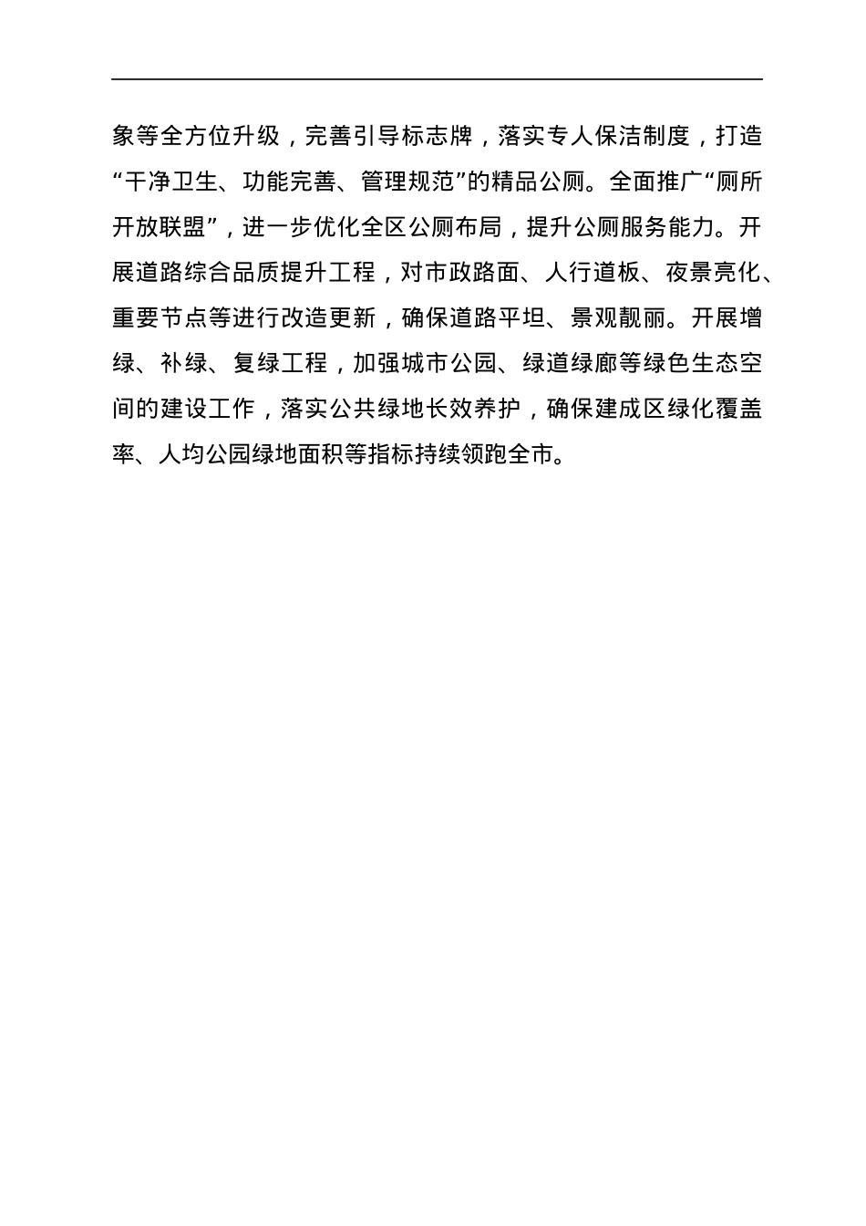 创建国家卫生城市复审迎检攻坚战会议工作汇报.docx_第3页