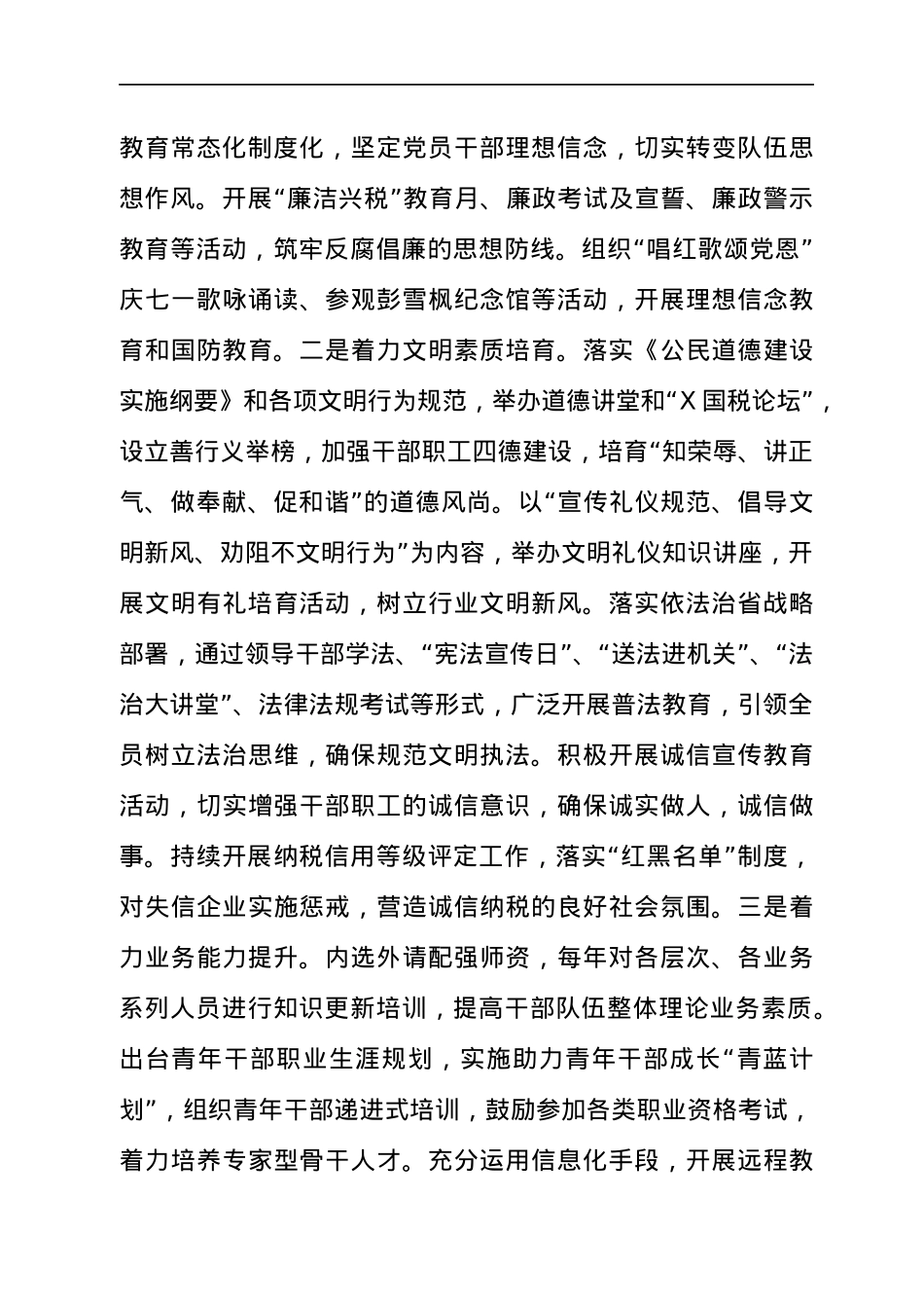 创建全国文明单位工作总结汇报.docx_第3页