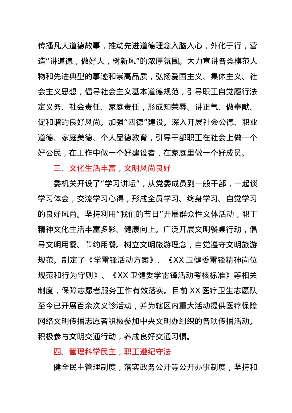 创建文明单位工作总结汇报（卫健）.docx_第2页