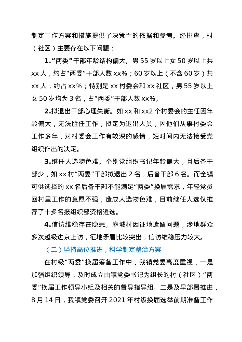 村（社区）两委换届筹备工作情况汇报（乡镇）.doc_第2页