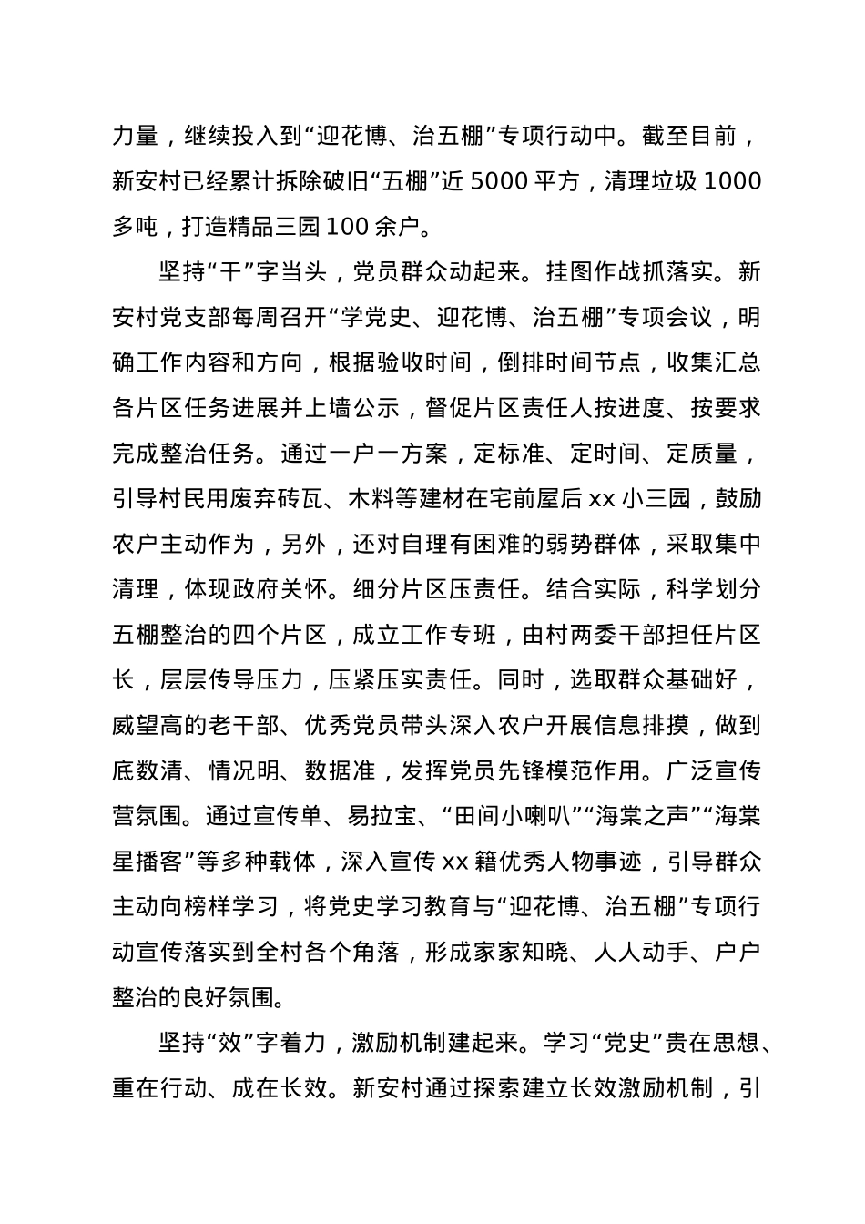 村党支部开展党史学习教育工作汇报.doc_第2页
