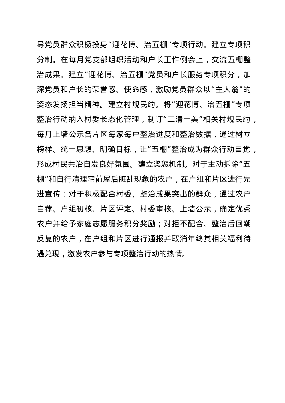 村党支部开展党史学习教育工作汇报.doc_第3页