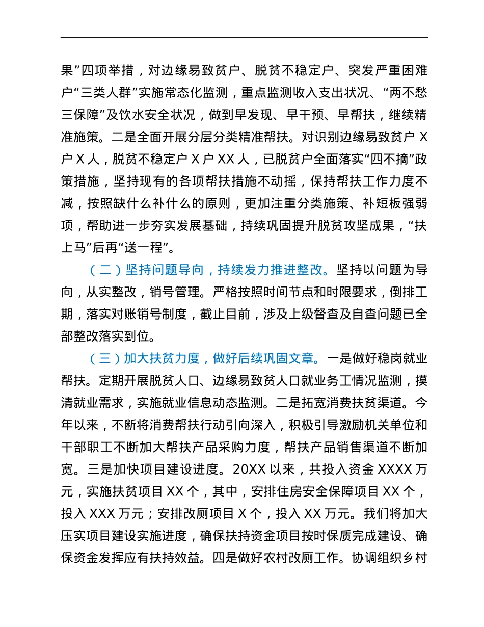 村巩固拓展脱贫攻坚成果工作情况汇报.docx_第2页