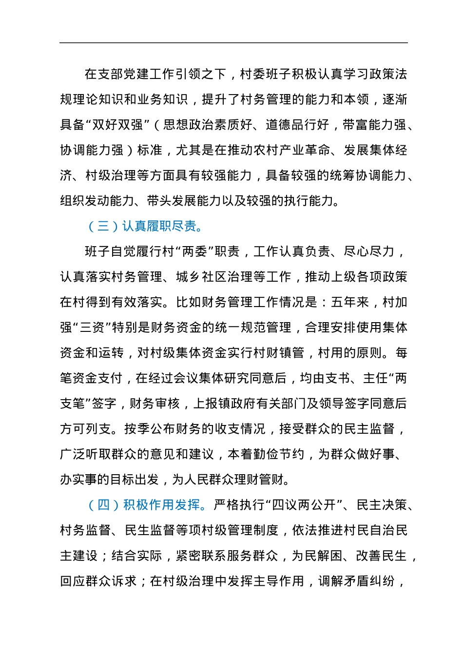 村委班子任期述职报告.docx_第2页