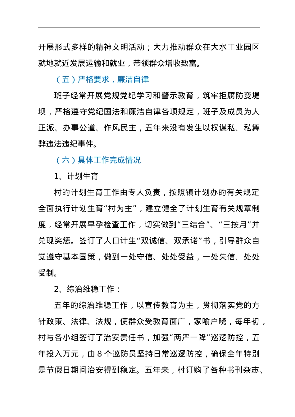 村委班子任期述职报告.docx_第3页