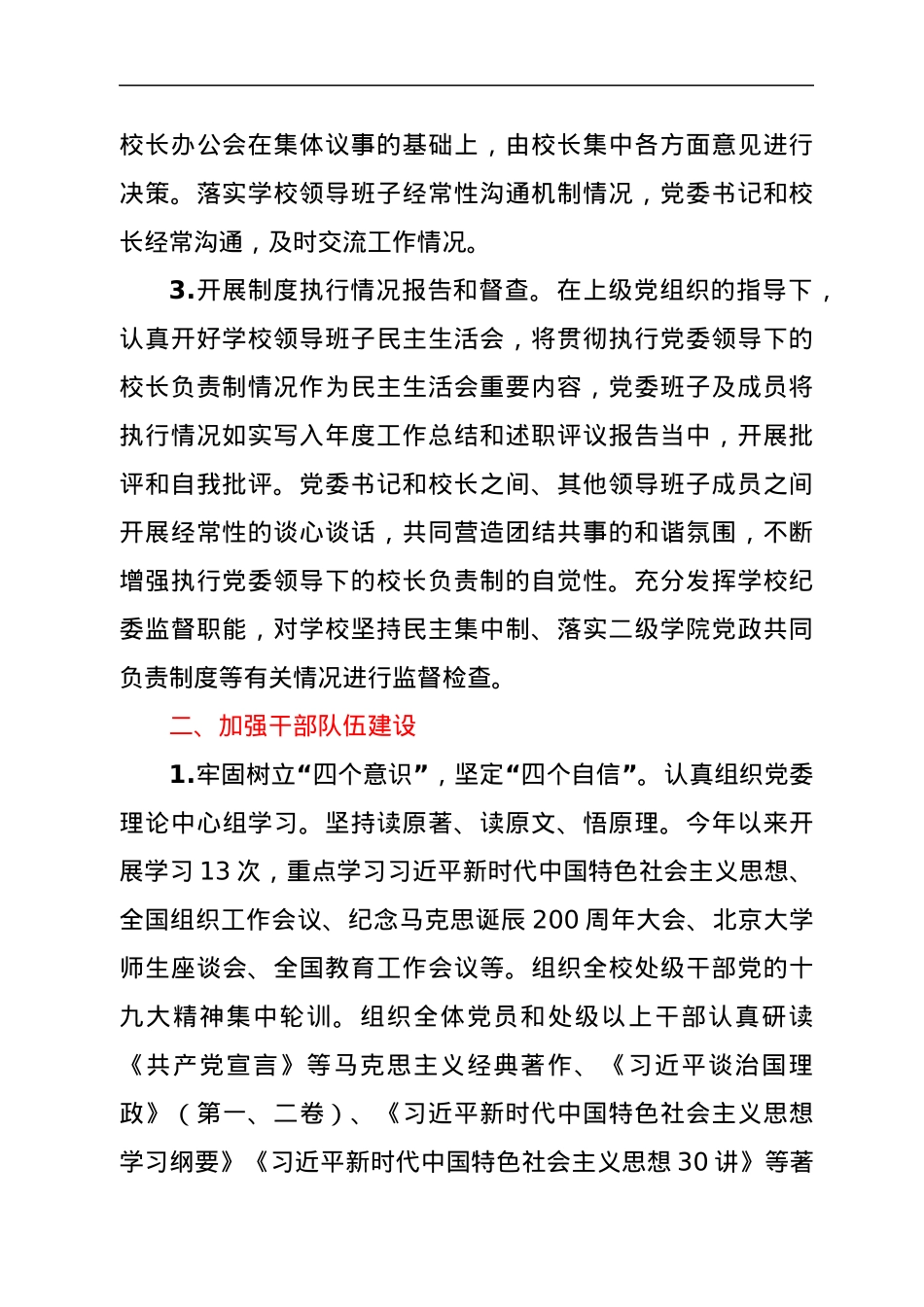 大学党委《高校党建工作重点任务》落实情况的自查报告.docx_第2页