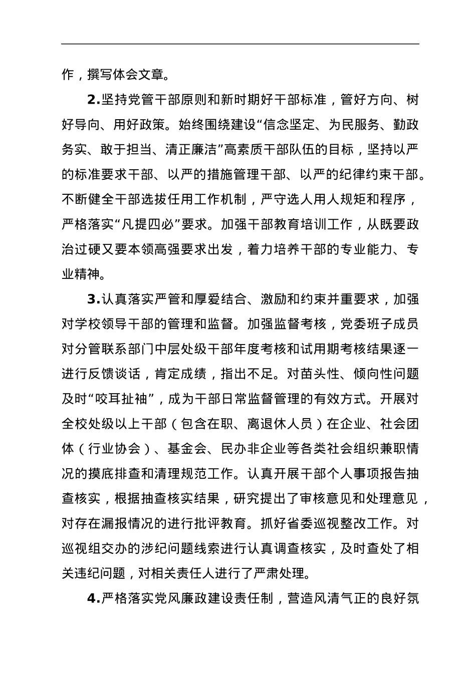 大学党委《高校党建工作重点任务》落实情况的自查报告.docx_第3页