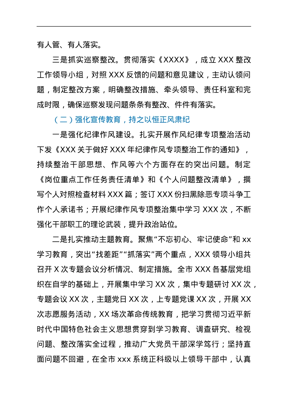 党风廉政工作报告.docx_第2页