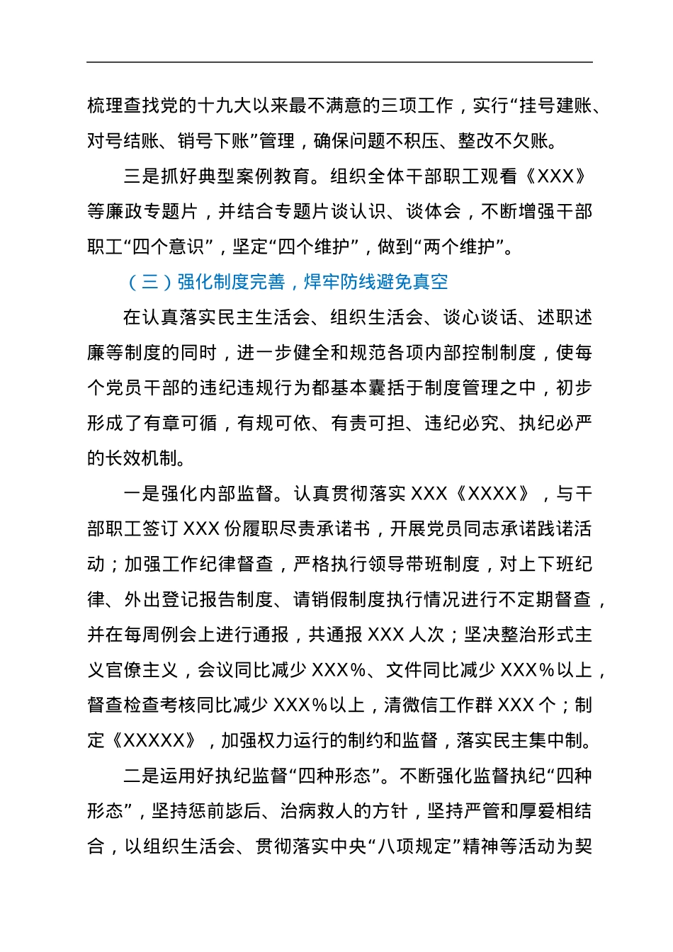 党风廉政工作报告.docx_第3页